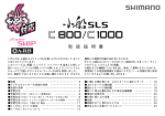小船 SLS C800/C1000 取扱説明書 - SHIMANO