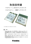 FEP-01取扱説明書