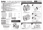 ドッグルームサークル ミニサイズ 専用屋根面 取扱説明書