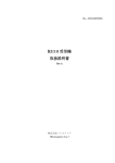 R330 受信機 取扱説明書