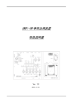 UM01-HW 専用治具装置 取扱説明書