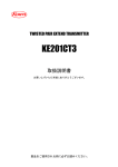 KE201CT3 取扱説明書