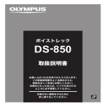 DS-850 取扱説明書