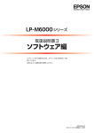 EPSON LP-M6000シリーズ 取扱説明書3 ソフトウェア編