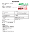 製品取扱説明書