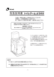 取扱説明書 トイレアーム ようすけ