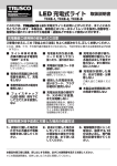 LED 充電式ライト 取扱説明書