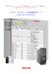 REXAS CD/DVDサーバ スタンダードモデル カタログ