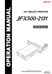 JFX500-2131 取扱説明書