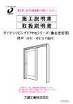 施工説明書 取扱説明書