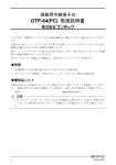 DTP-64(PC) 取扱説明書
