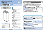 取扱説明書（CO-SR型 洗面台横付型）（PDFファイル）