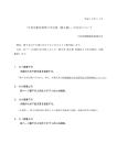 不具合報告書等の手引書（第5版）