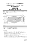 PCB96P-xxA 取扱説明書