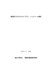 港空研プログラムライブラリ インストール規定 2011．