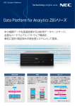 Data Platform for Analytics ZBシリーズ - 日本電気