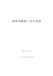 港湾局機械工事仕様書