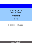 IF アクチュエータ (IS ベルト駆動) 取扱説明書