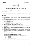 Isothermal Master Mix for Genie III 取扱説明書