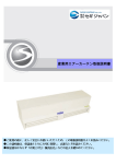 産業用エアーカーテン取扱説明書