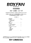 取扱説明書 OC－20BE シリーズ