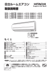 日立ルームエアコン 取扱説明書