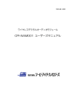 CPI-WAM001 ユーザーズマニュアル