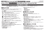 取扱説明書 - 株式会社日本 LED照明