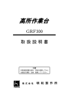 GRF300取扱説明書