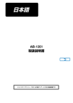 AB-1351 取扱説明書（日本語）