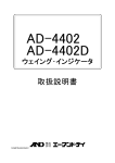 取扱説明書 - エー・アンド・デイ