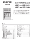 壁掛形非常業務兼用放送設備