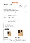 新製品のご案内 - Fostex