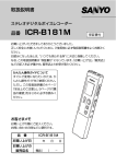 品番 ICR-B181M 取扱説明書