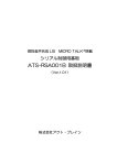 ATS-RSA001B 取扱説明書