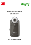 携帯式デジタル顕微鏡 3R