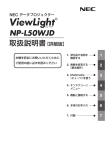 NP-L50WJD - ログイン｜製品比較システム管理