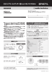 BP4071L 取扱説明書