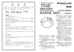 取扱説明書 - ご家庭のお客さま/大阪ガス