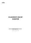 FLASHWAVE 2040 M1 取扱説明書