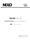 GEO M6 シリーズ