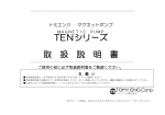 TENシリーズ 取 扱 説 明 書