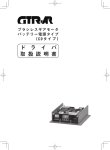 取扱説明書バッテリータイプドライバ