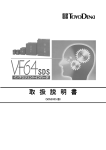 VF64SDS 取扱説明書