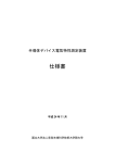 仕様書