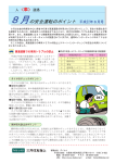 高速道路での車両トラブル防止とスマートインターチェンジの安全利用の