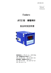 Foxboro J8722 型 導電率計 製品取扱説明書