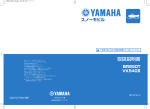 取扱説明書 - ヤマハ発動機