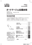 オートマージュA自動水栓