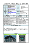 YAMAGATA INTECH(株)